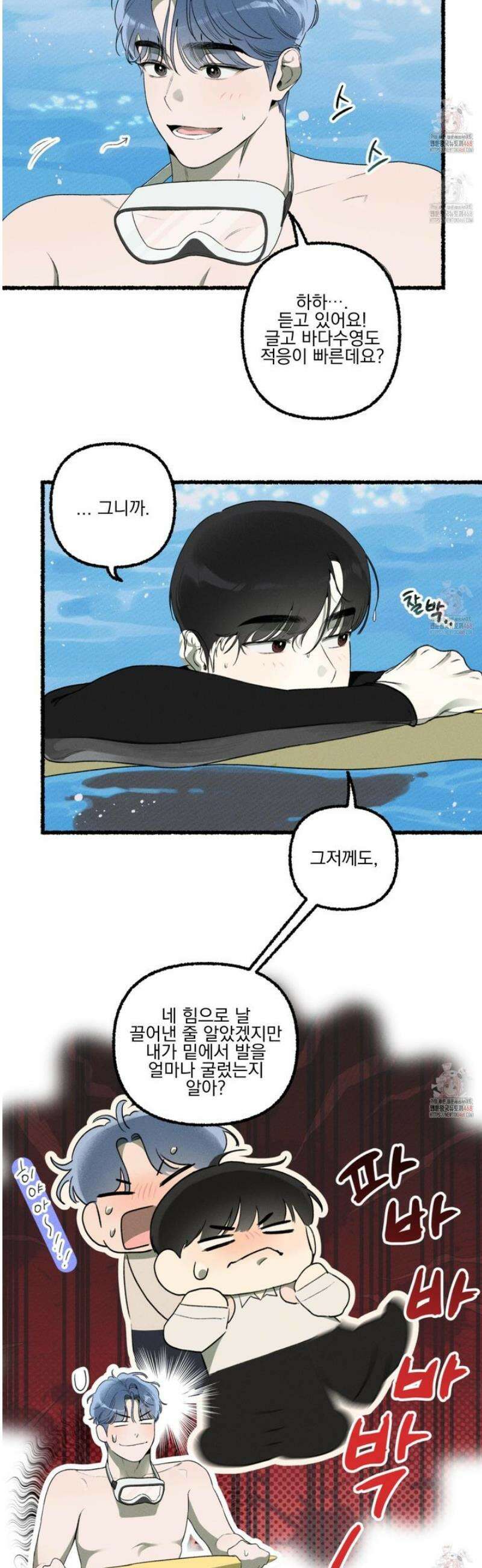 삼천포로 빠지기 쉽습니다 6화 16