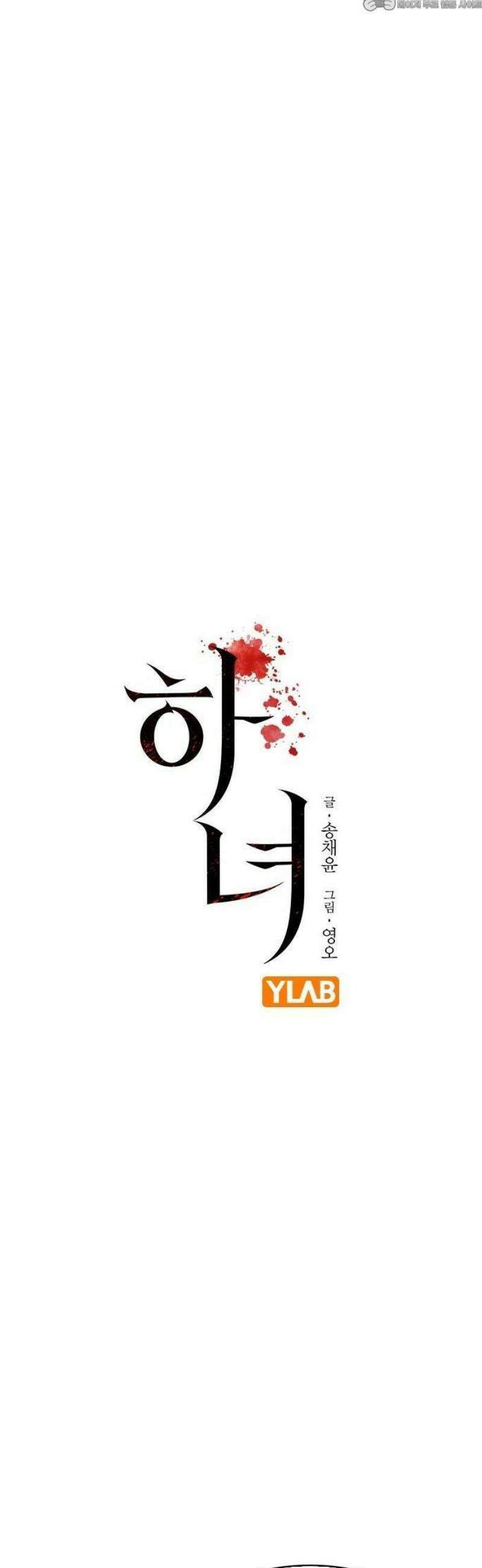 하녀 3화 4
