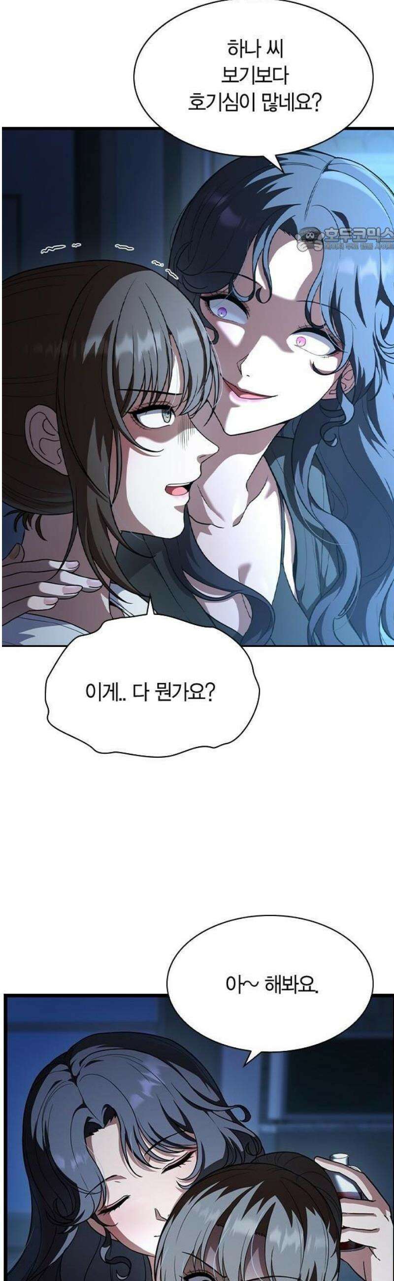 하녀 3화 5