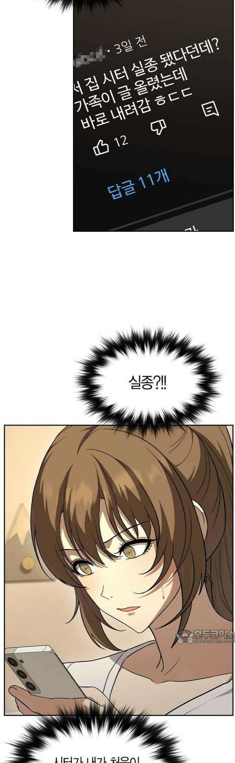 하녀 3화 21