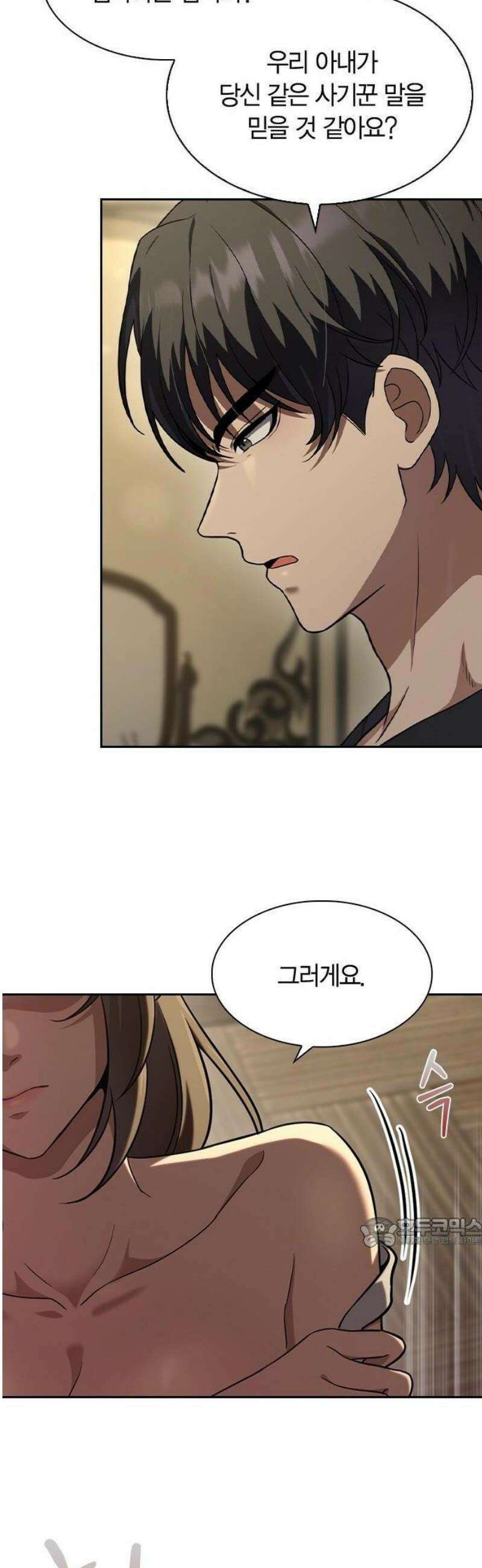 하녀 3화 34