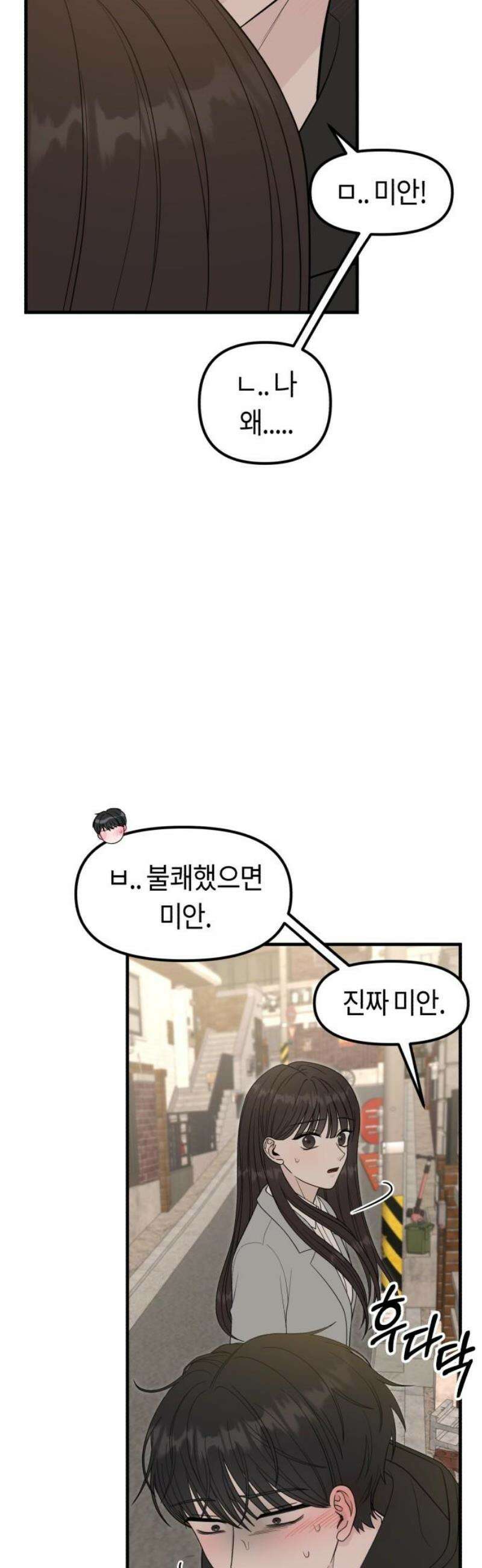 운명해주세요 21화 5