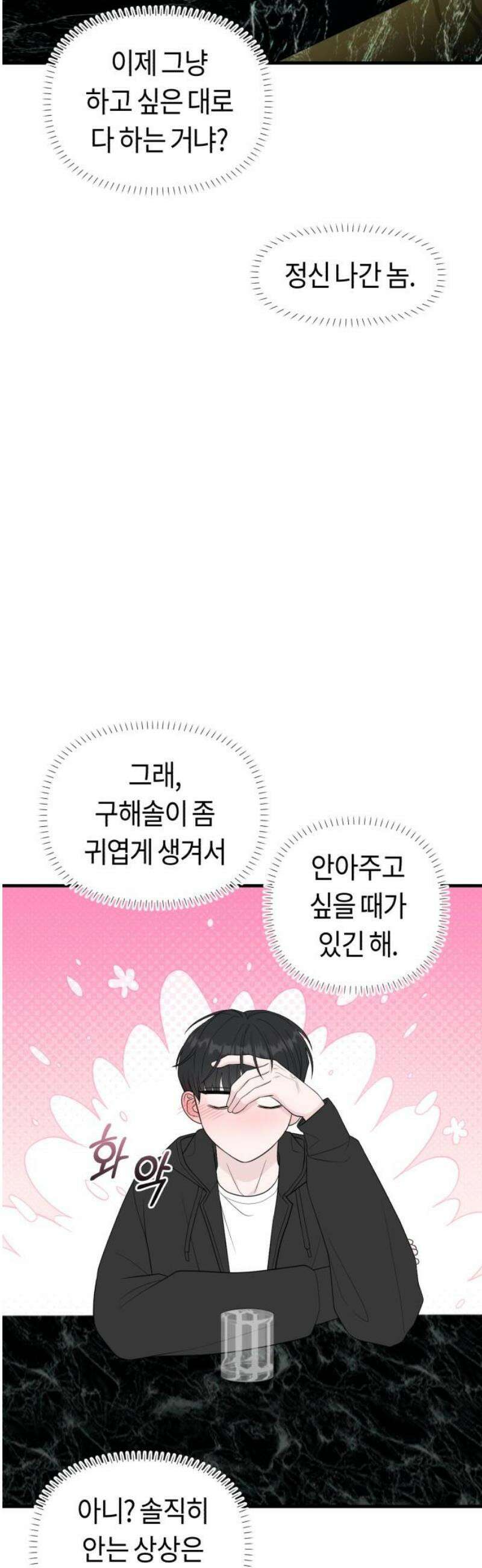 운명해주세요 21화 12
