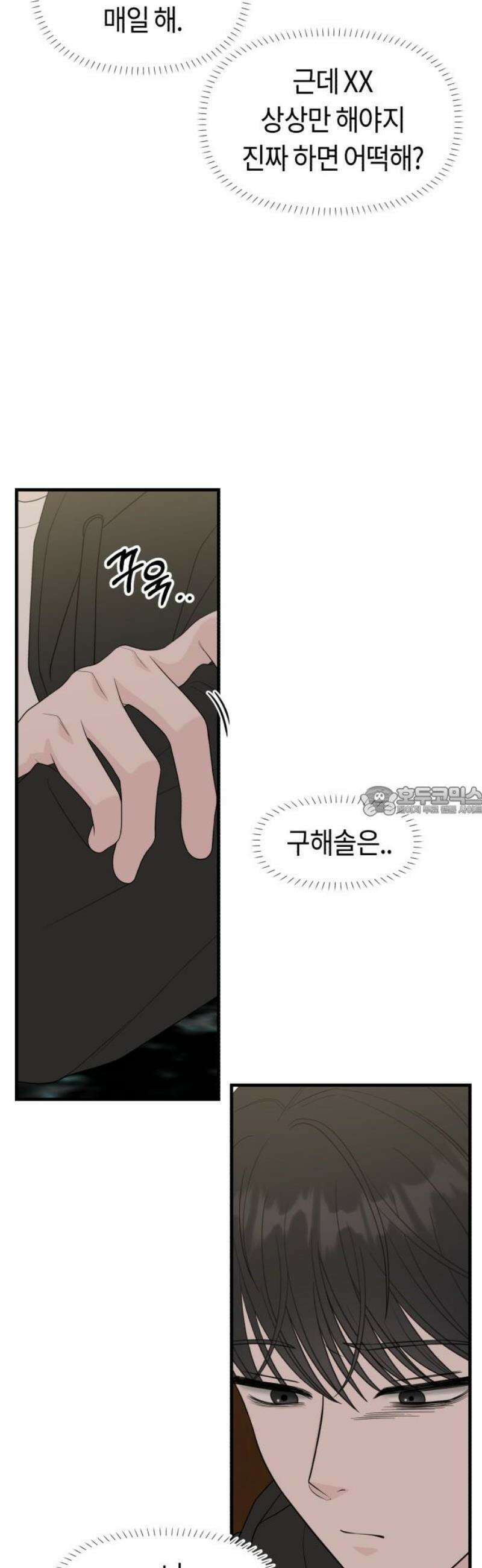 운명해주세요 21화 13