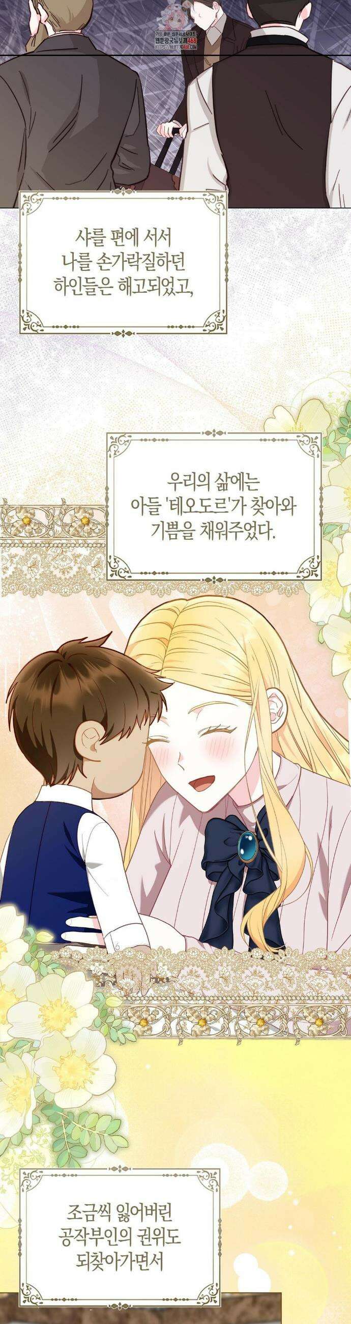 배덕의 결실 27화 2