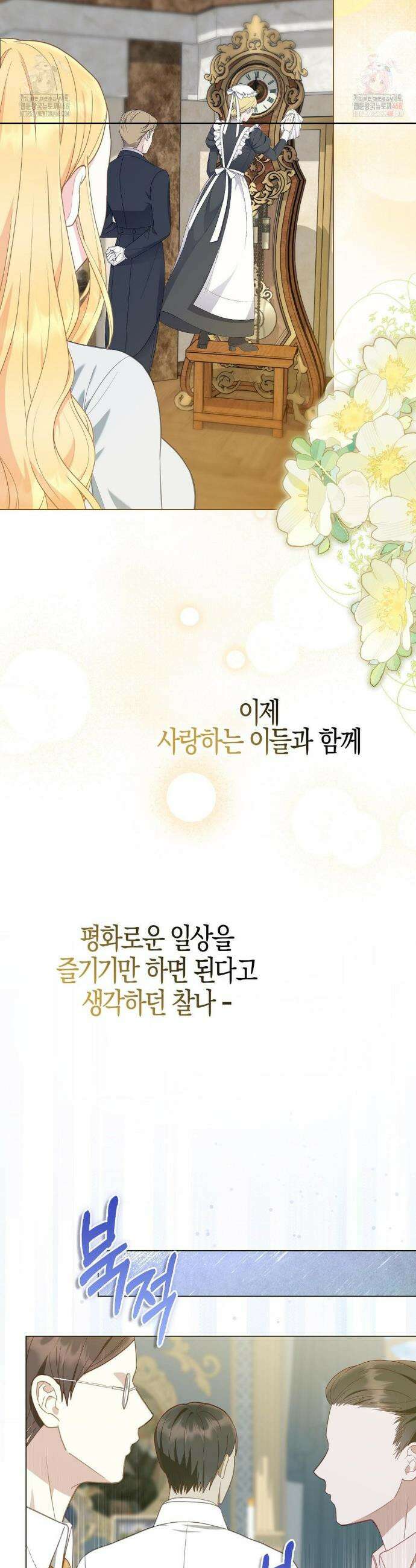 배덕의 결실 27화 3