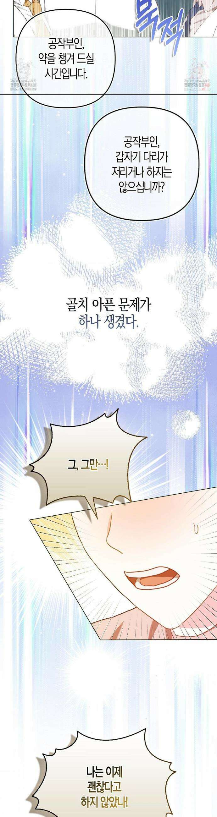 배덕의 결실 27화 4