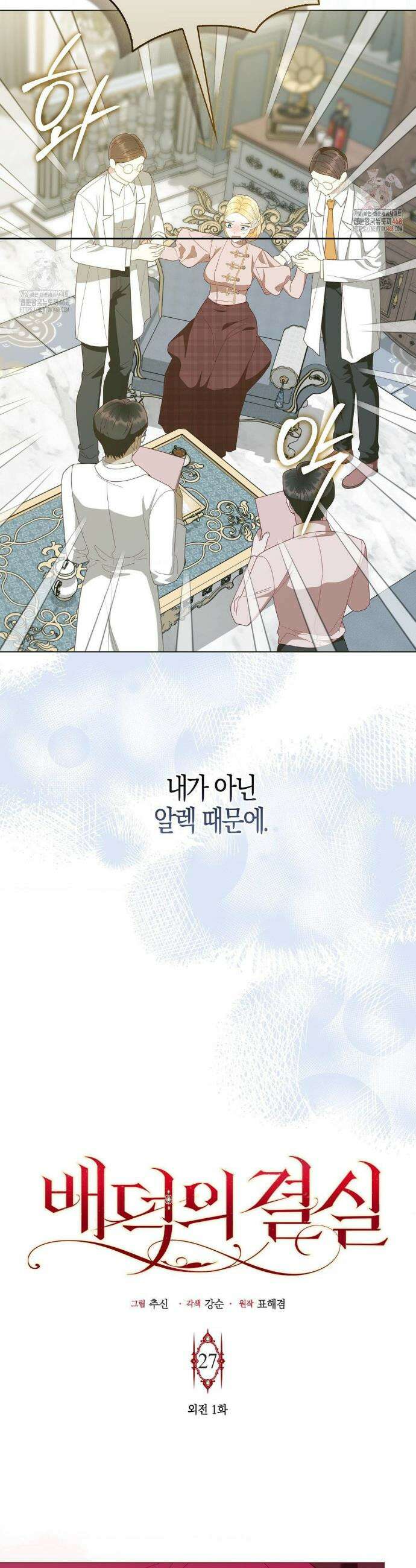 배덕의 결실 27화 5