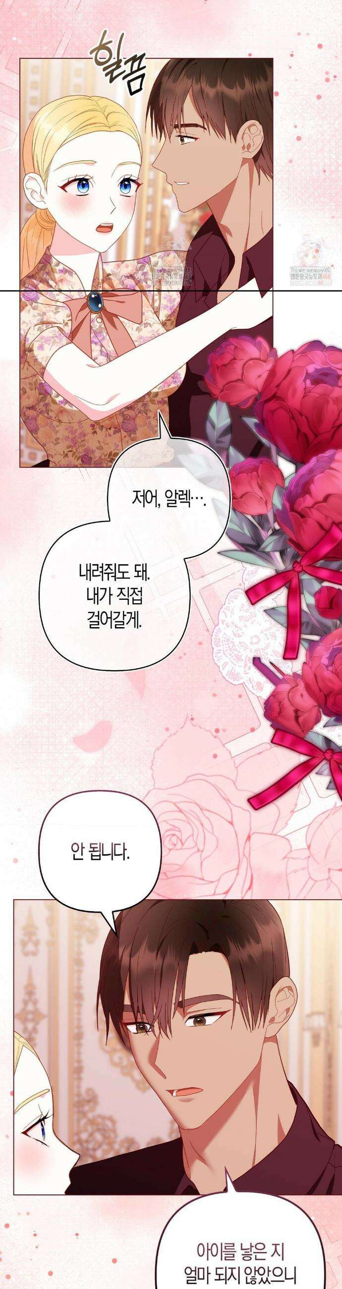 배덕의 결실 27화 7