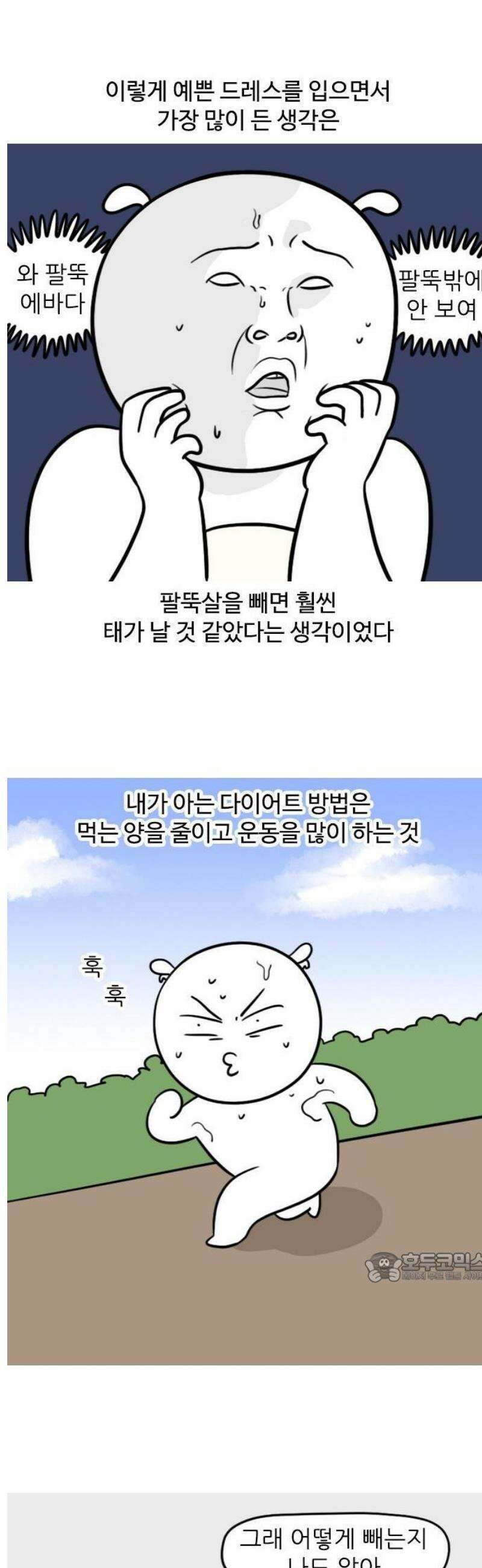 육아일기 22화 다이어트 2