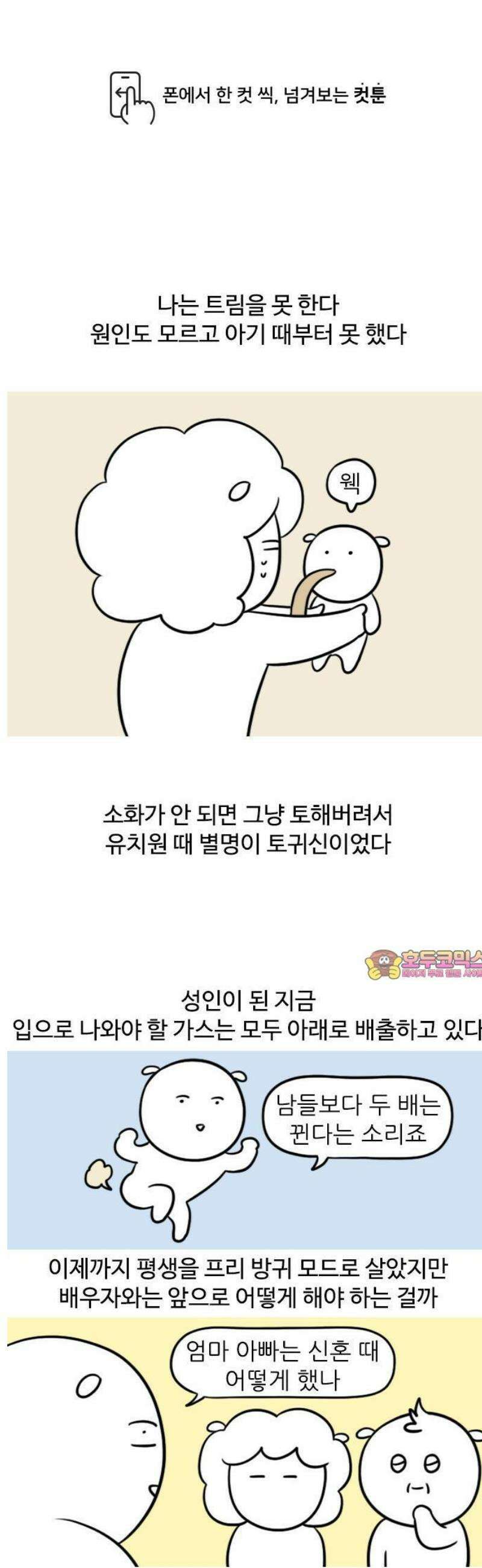 육아일기 32화 방귀는 어떻게 1