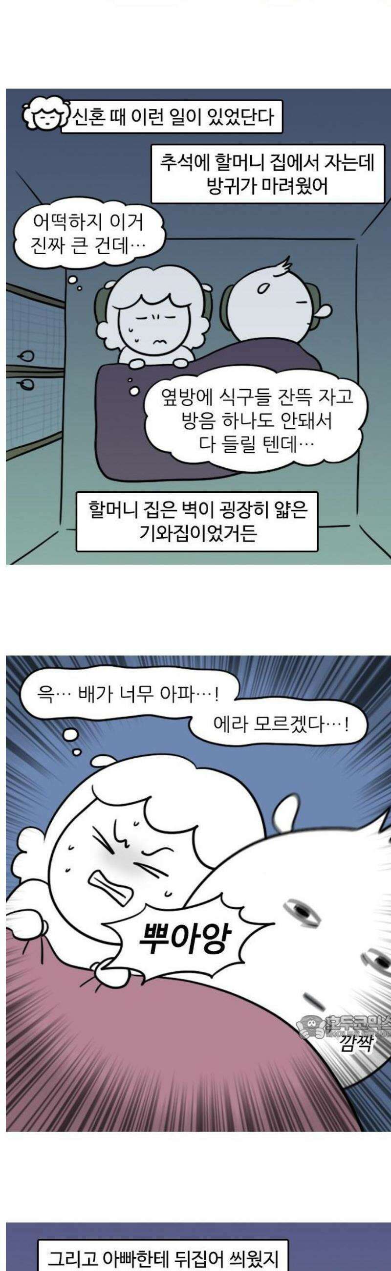 육아일기 32화 방귀는 어떻게 2