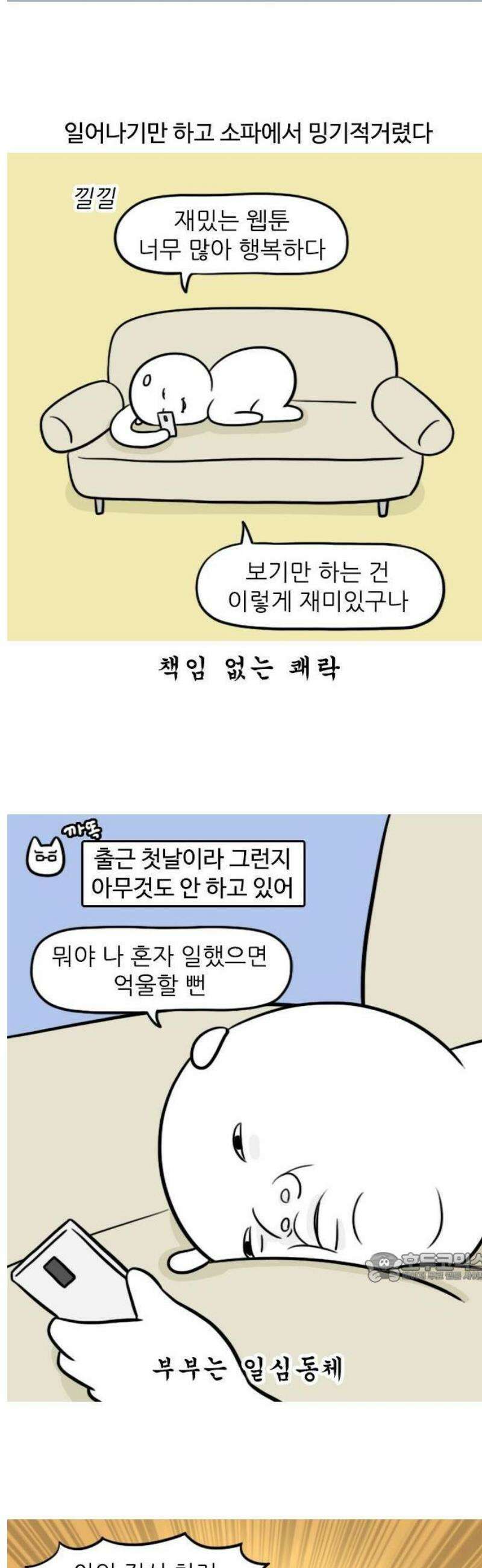 육아일기 39화 일vs집안일 2