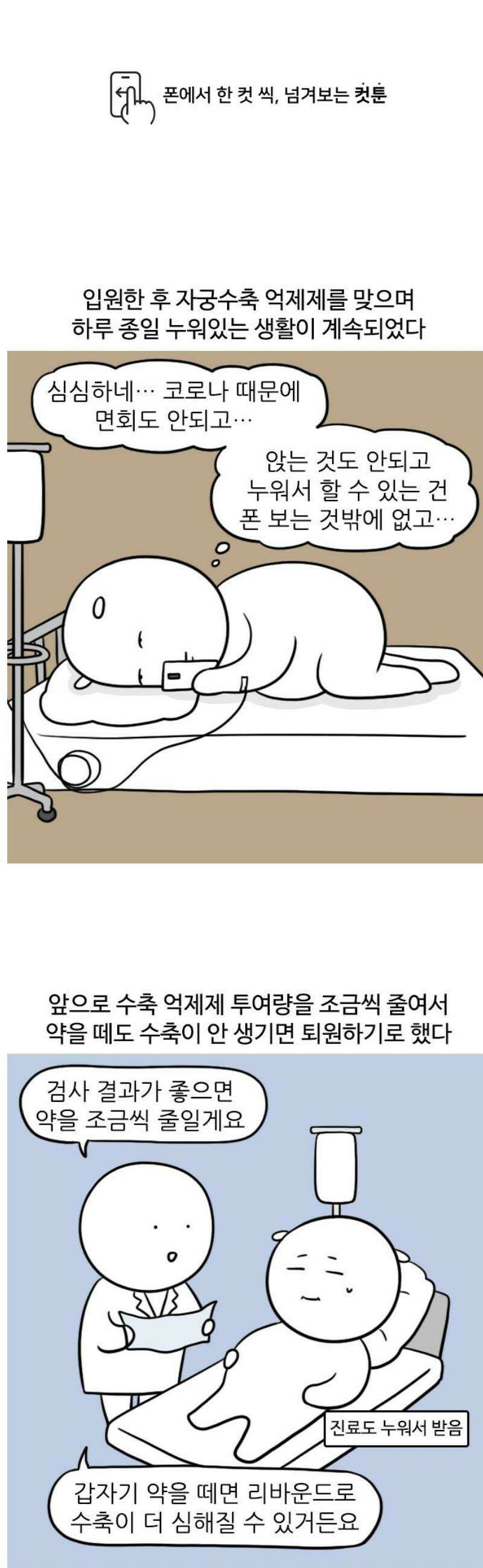 육아일기 59화 입원(1) 1