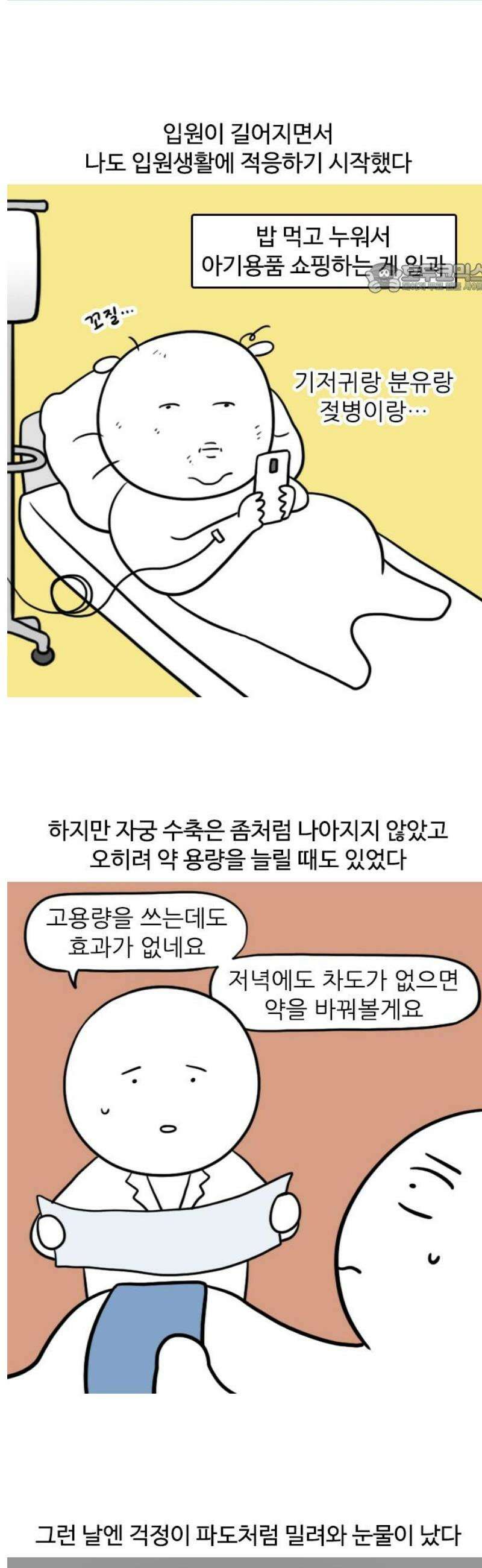 육아일기 59화 입원(1) 2