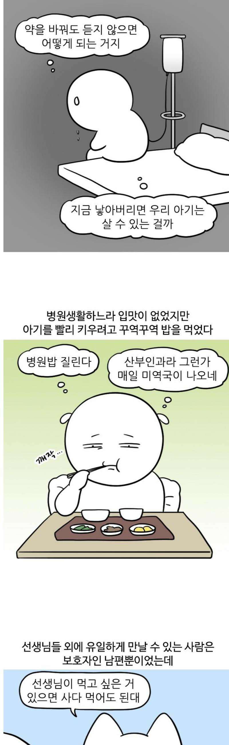 육아일기 59화 입원(1) 3