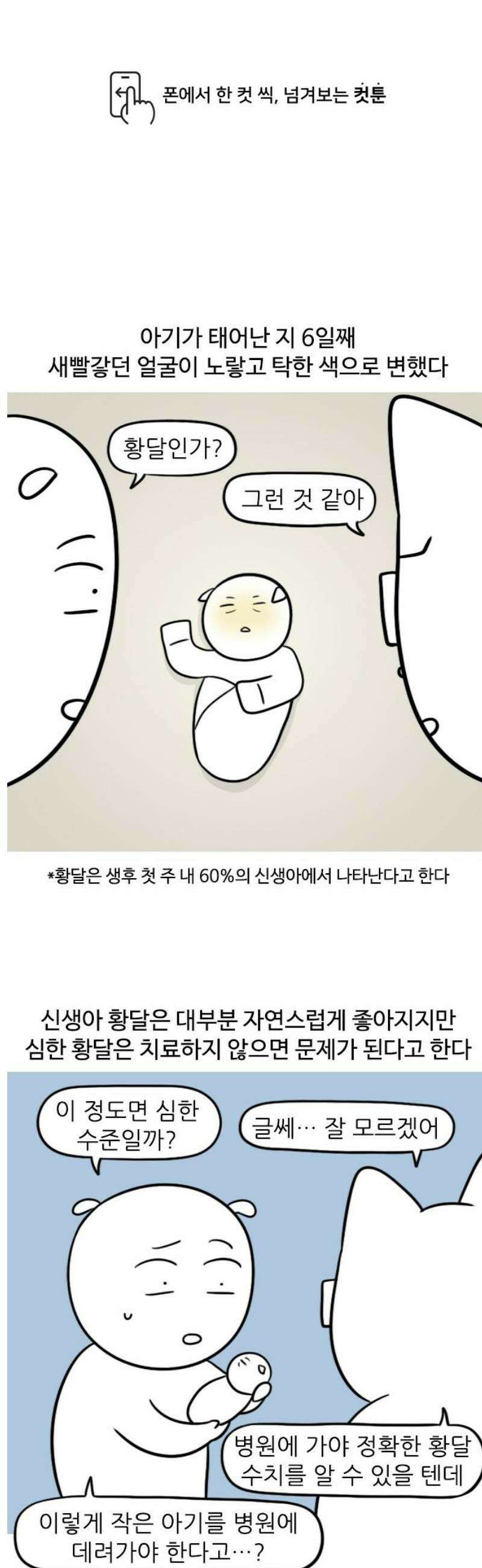 육아일기 72화 아기가 아픈 걸까 1
