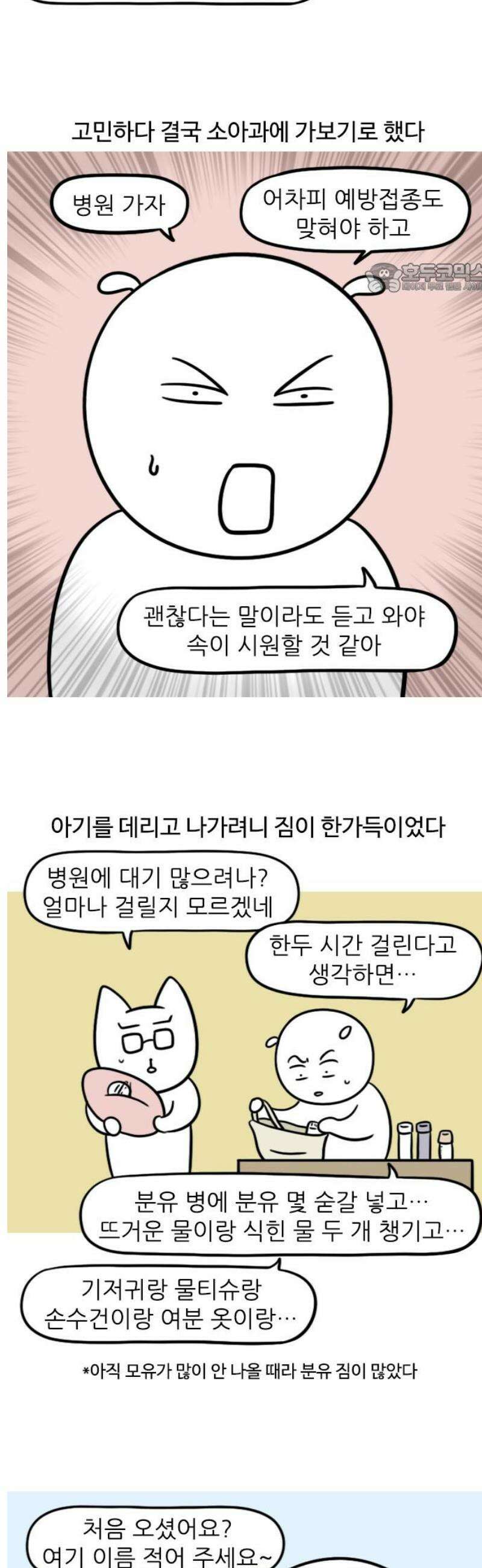 육아일기 72화 아기가 아픈 걸까 2