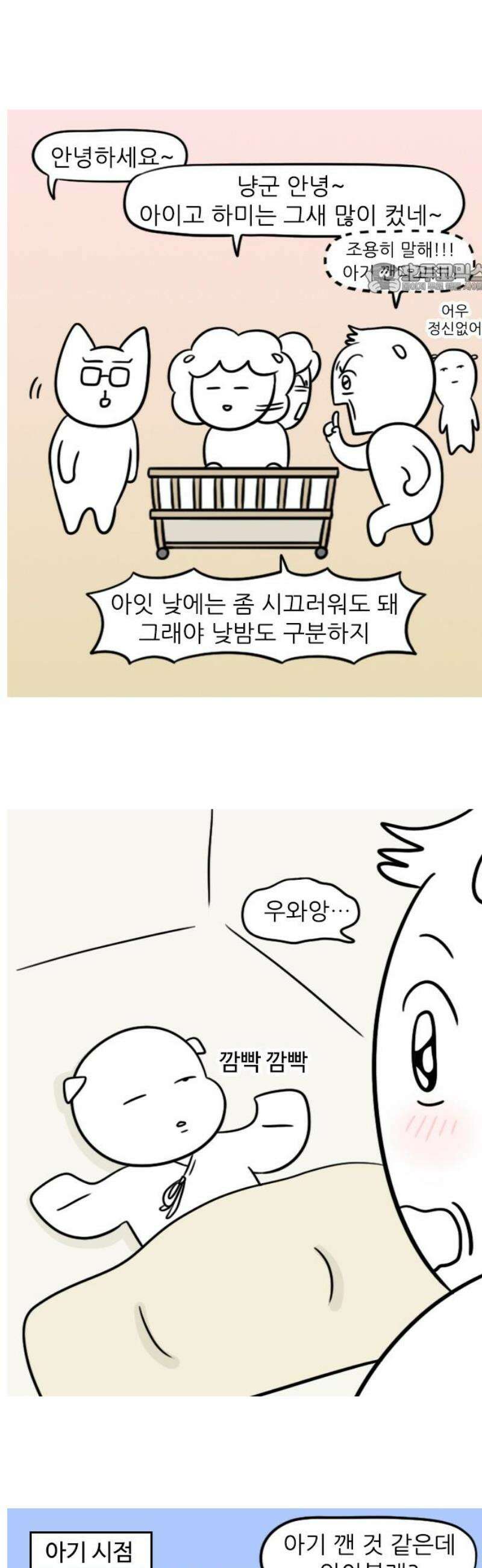 육아일기 81화 아빠의 방문 2