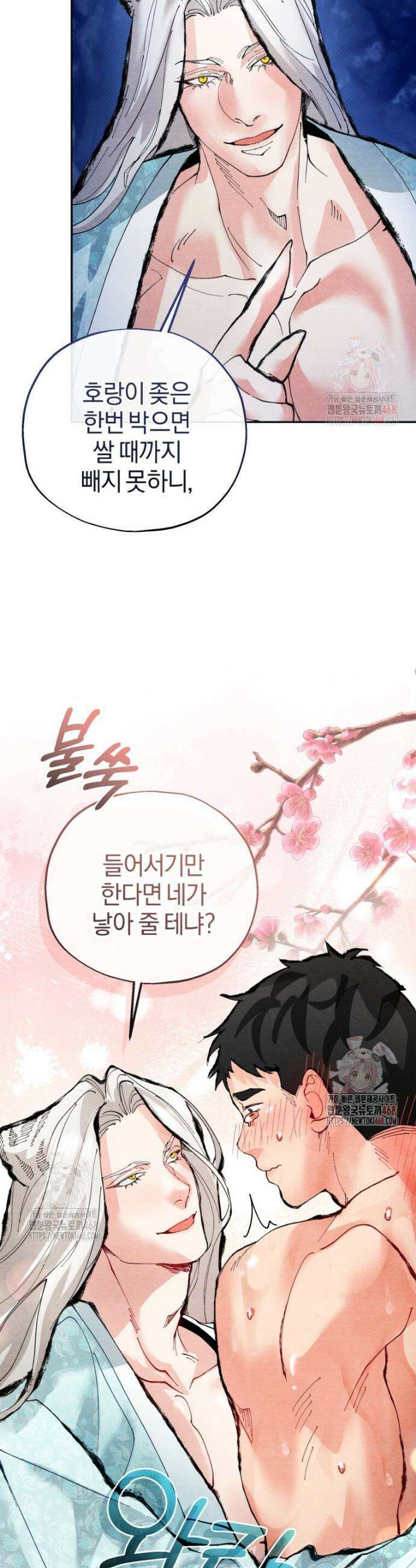 고전에서의 떡 활용법 호랑이를 중심으로 4화 14