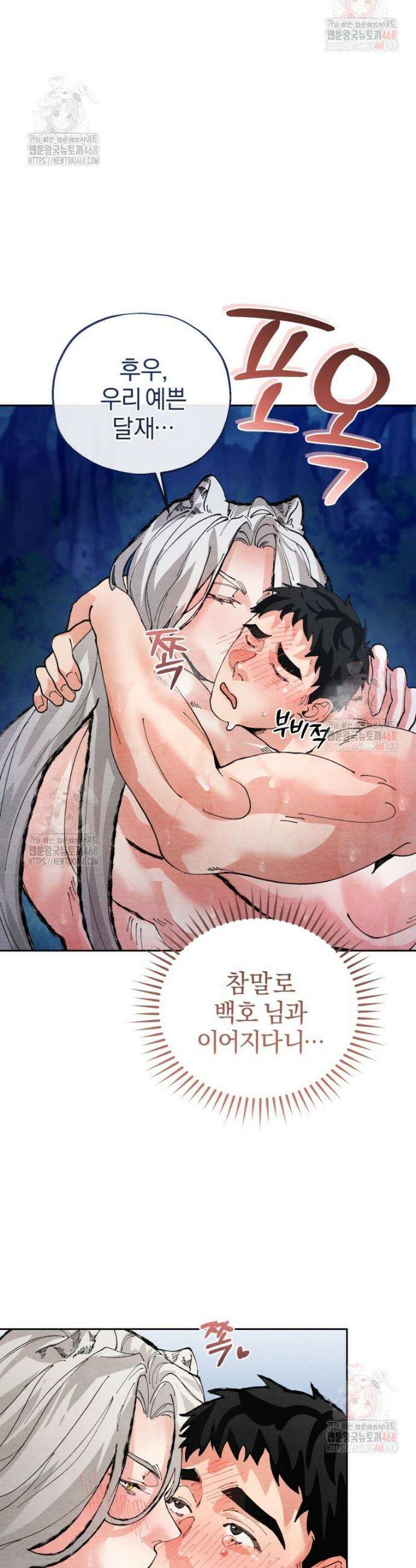 고전에서의 떡 활용법 호랑이를 중심으로 4화 36