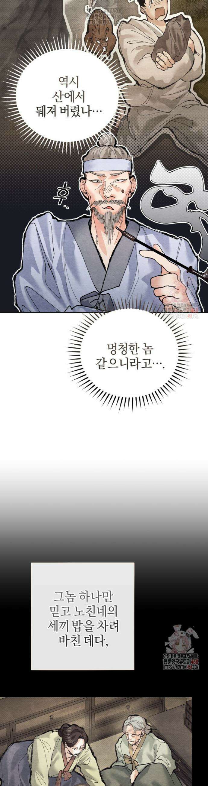 고전에서의 떡 활용법 호랑이를 중심으로 4화 41