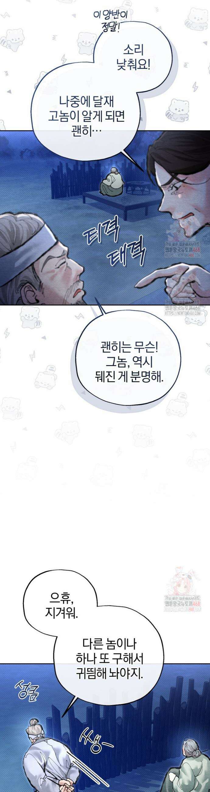 고전에서의 떡 활용법 호랑이를 중심으로 4화 44