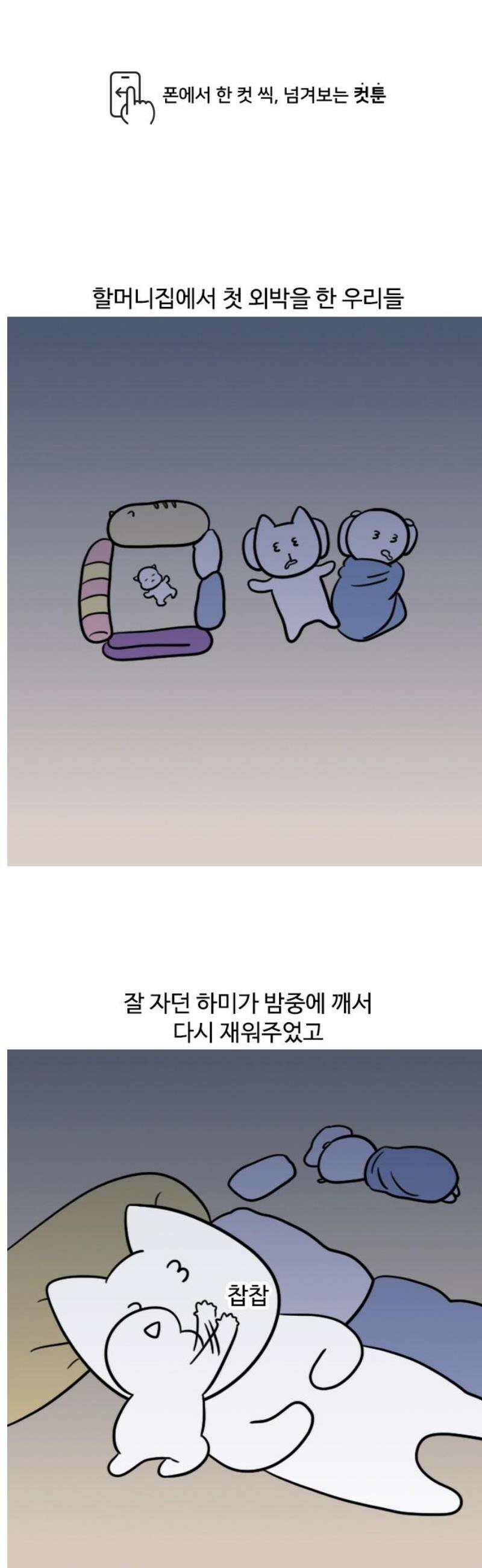육아일기 121화 첫 외박(2) 1