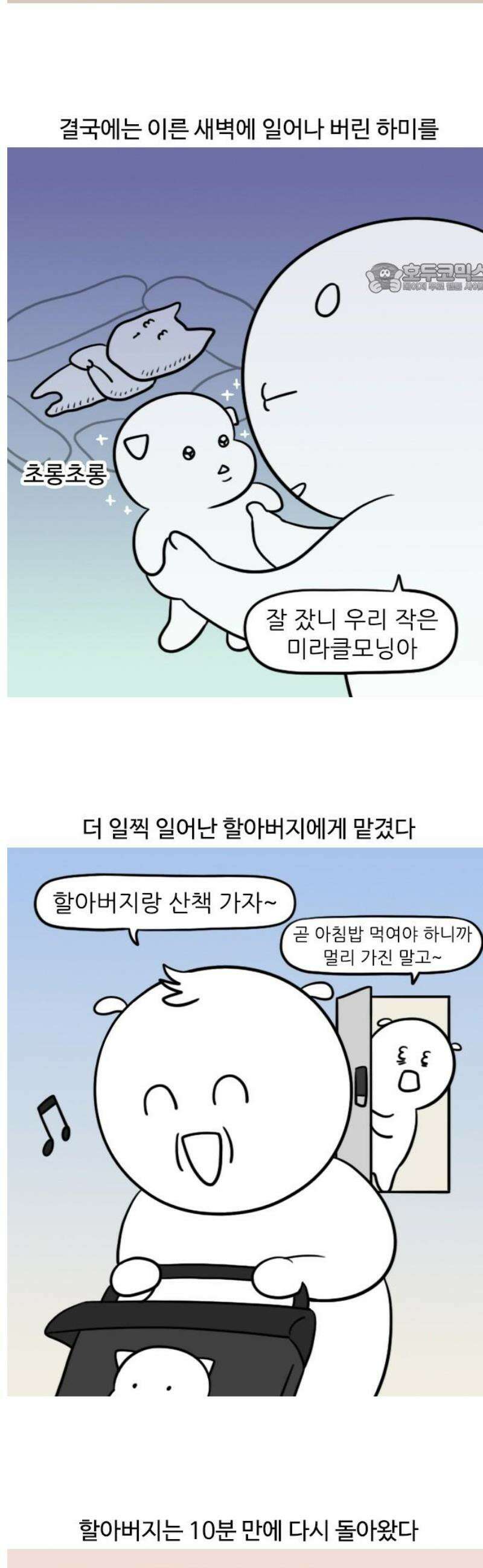 육아일기 121화 첫 외박(2) 2