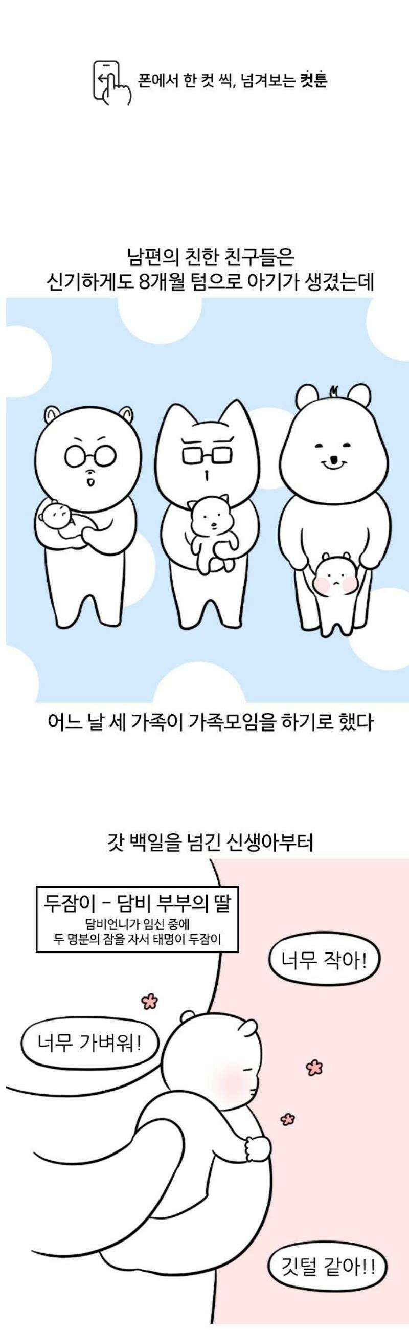 육아일기 131화 세 가족의 공동육아 1