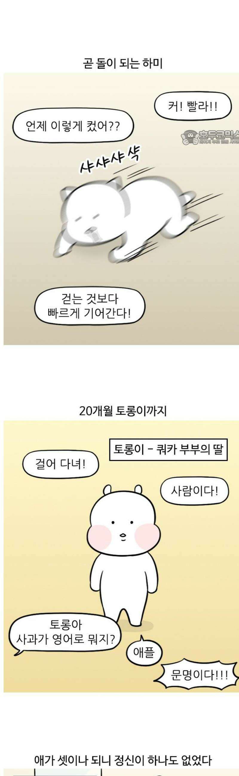 육아일기 131화 세 가족의 공동육아 2