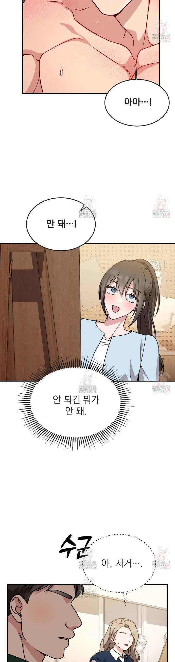 나랑 음란할래? 10화 2
