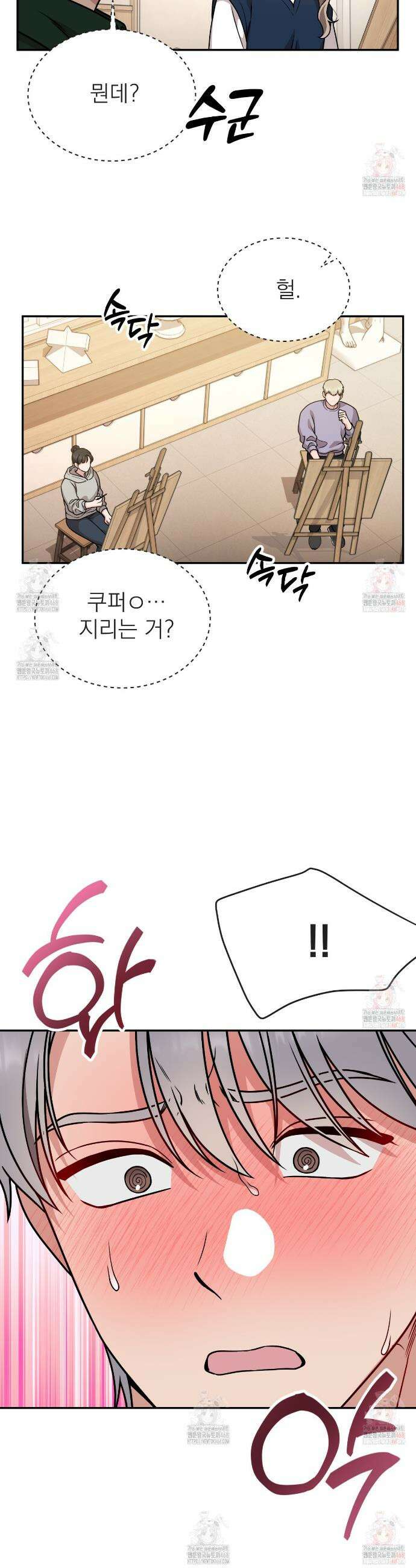 나랑 음란할래? 10화 3