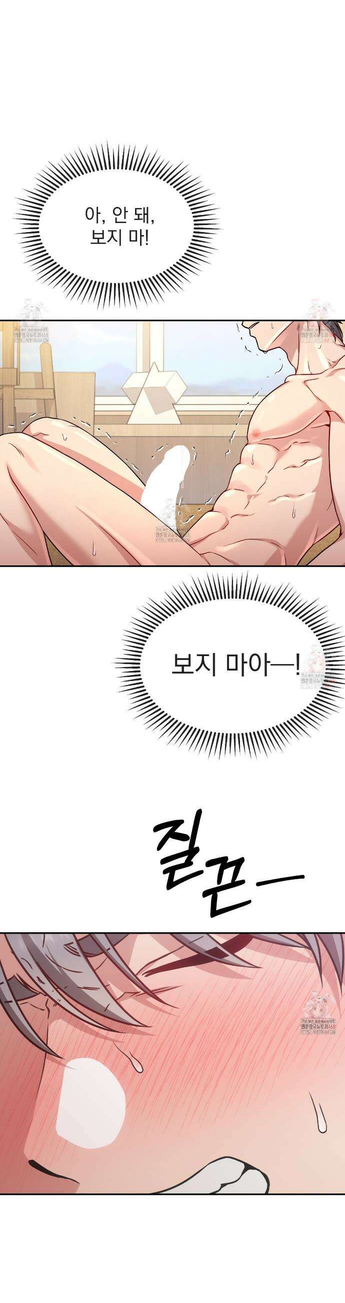나랑 음란할래? 10화 4