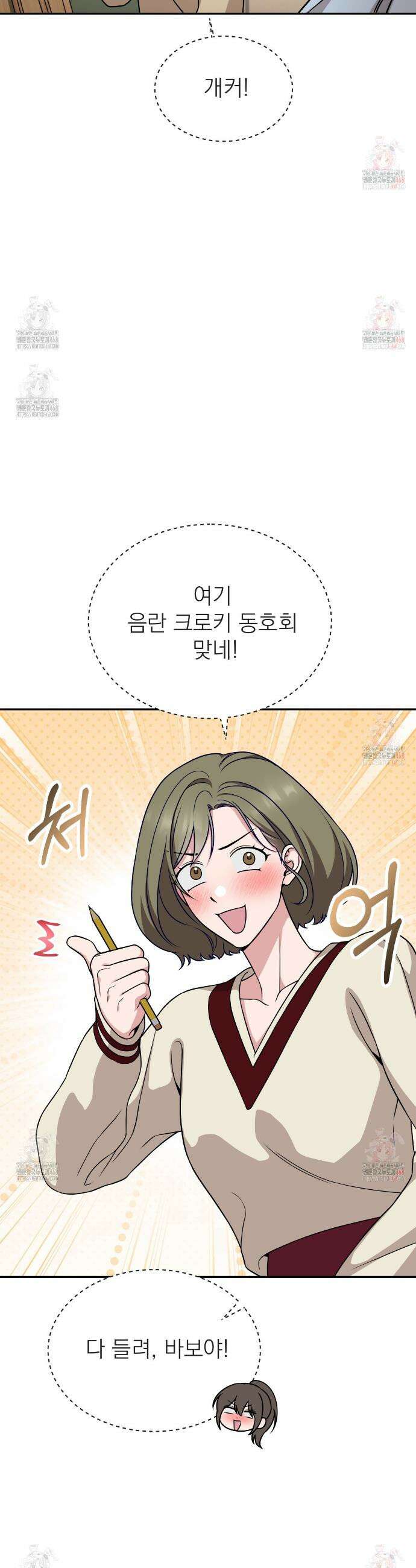 나랑 음란할래? 10화 6
