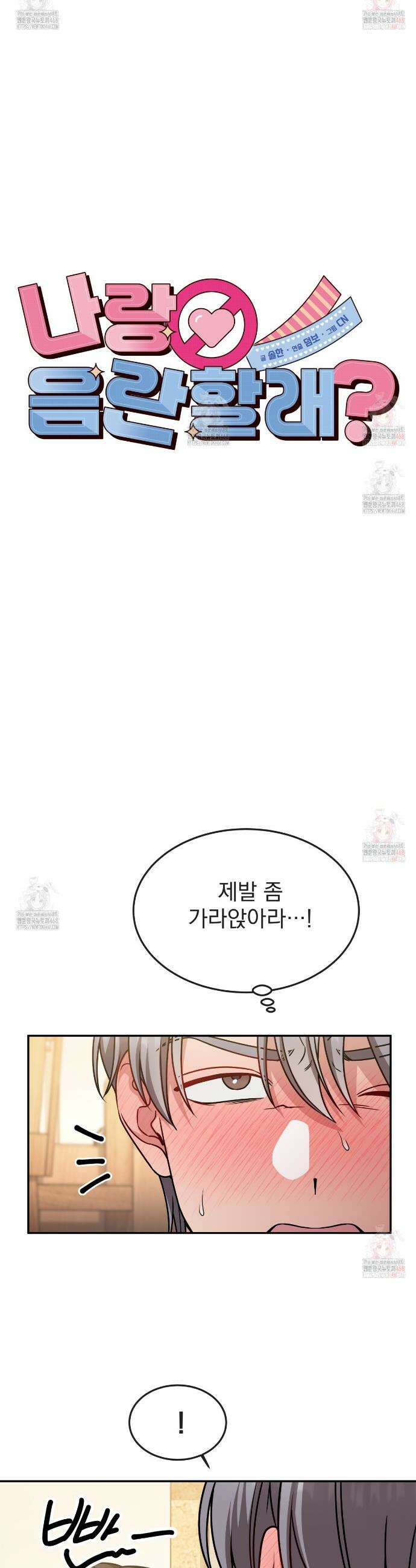 나랑 음란할래? 10화 7