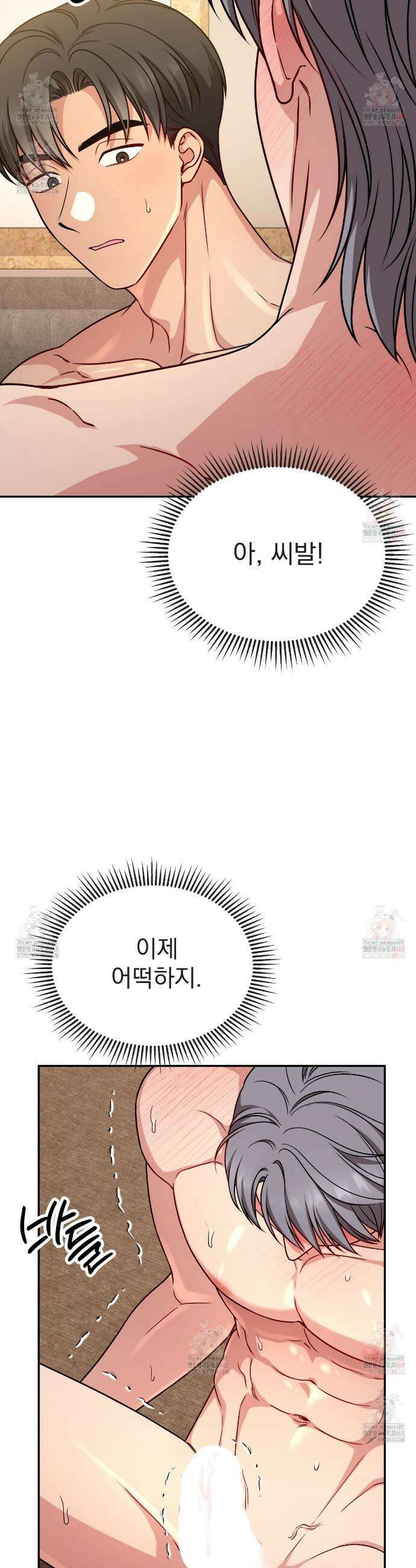 나랑 음란할래? 10화 8