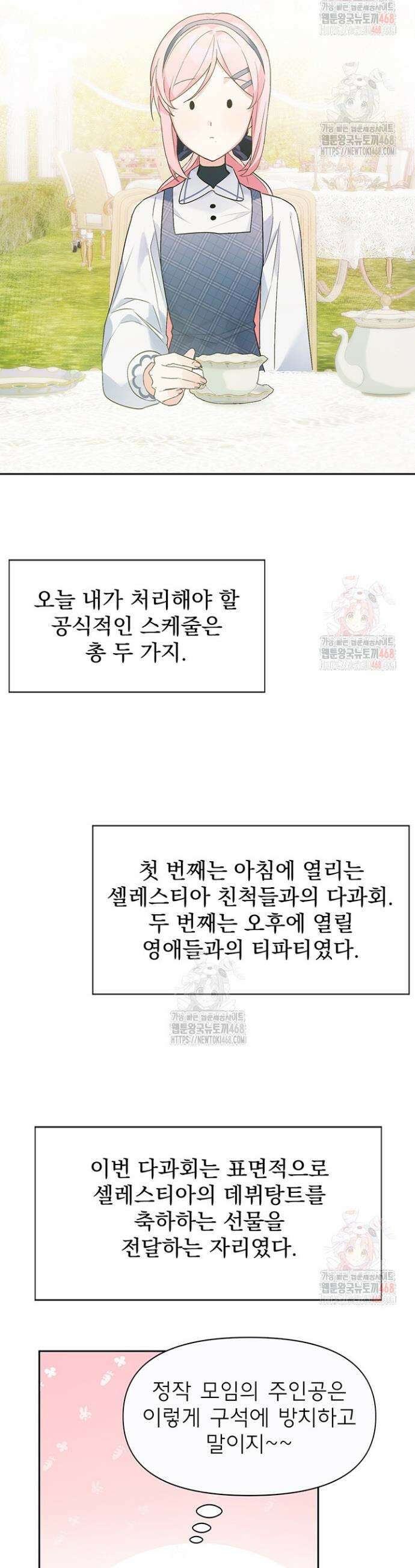 이번 생은 제가 직접 퇴고하겠습니다 4화 3