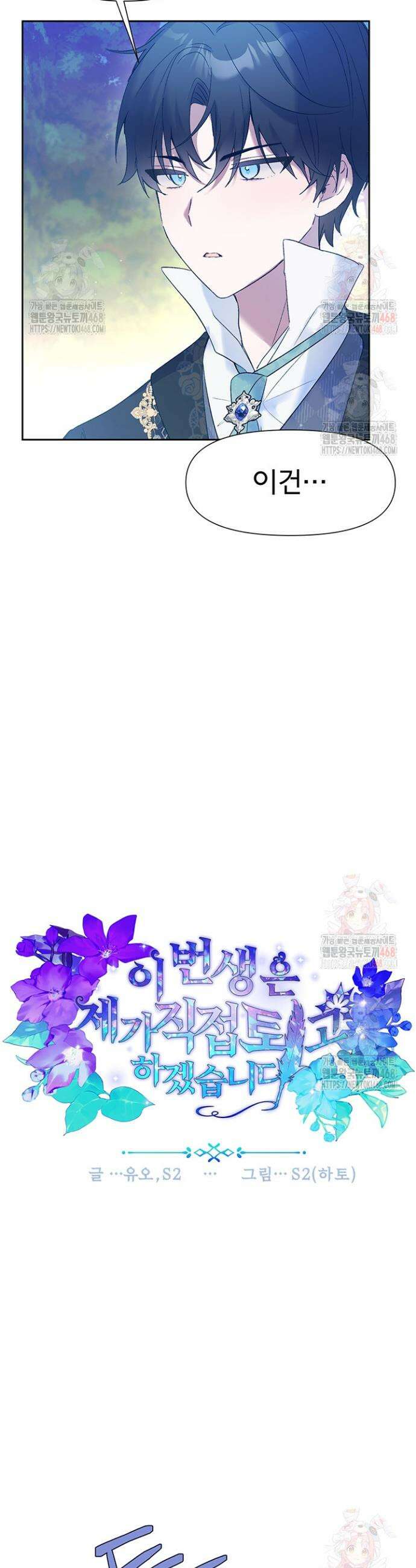 이번 생은 제가 직접 퇴고하겠습니다 14화 2