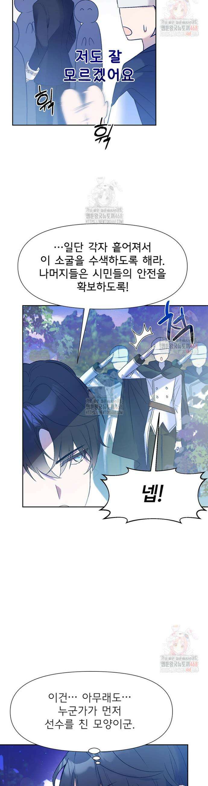 이번 생은 제가 직접 퇴고하겠습니다 14화 5