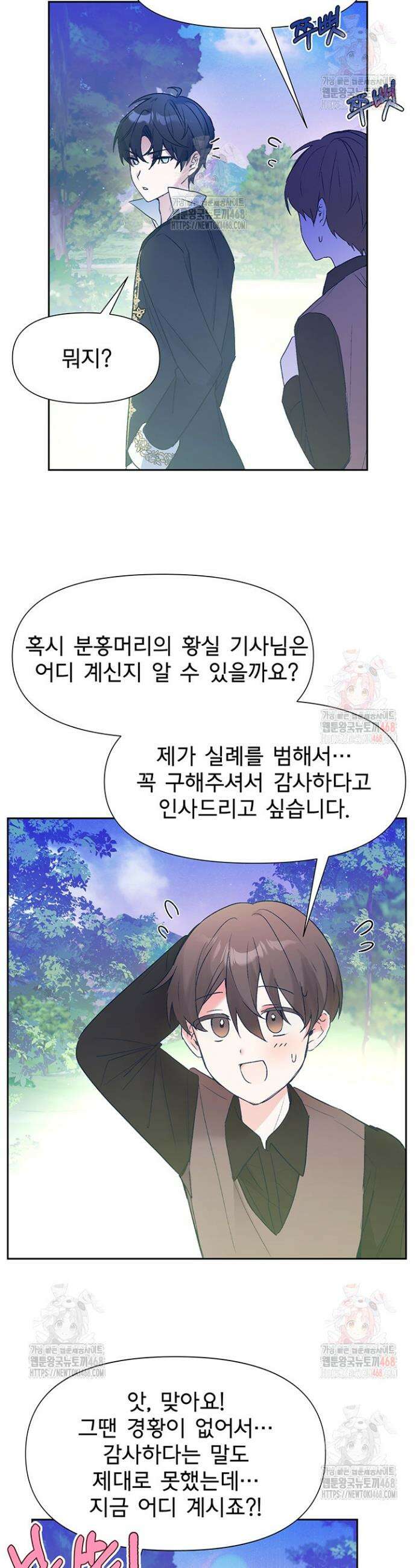 이번 생은 제가 직접 퇴고하겠습니다 14화 7
