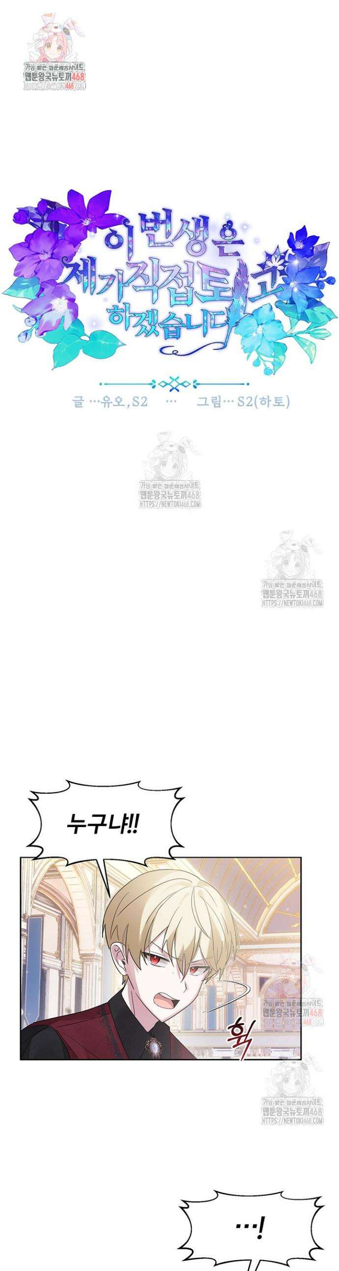 이번 생은 제가 직접 퇴고하겠습니다 24화 1