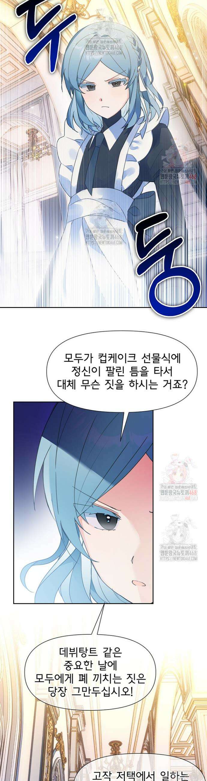 이번 생은 제가 직접 퇴고하겠습니다 24화 4