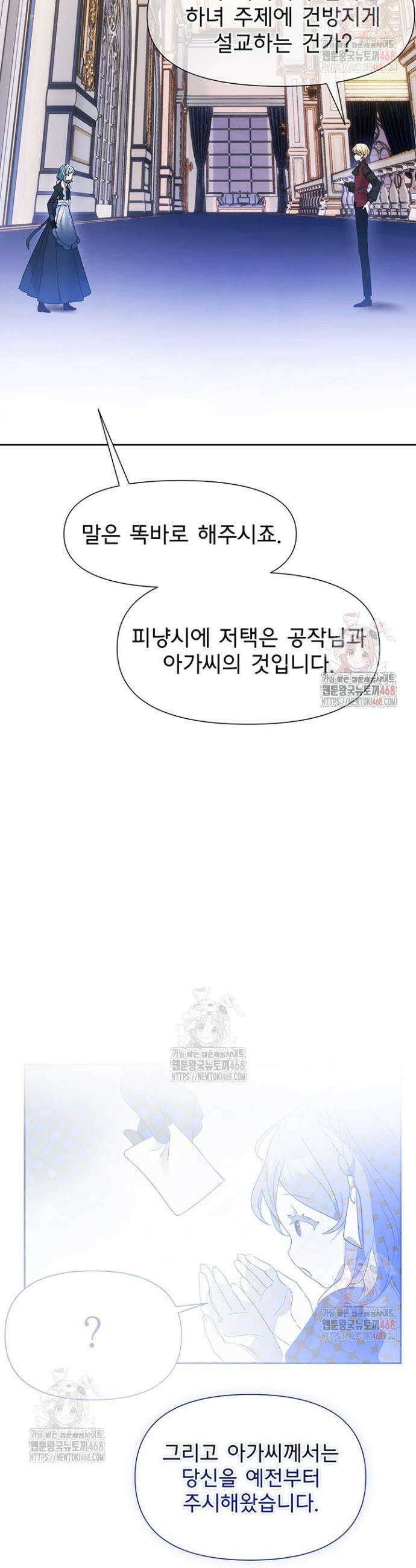 이번 생은 제가 직접 퇴고하겠습니다 24화 5