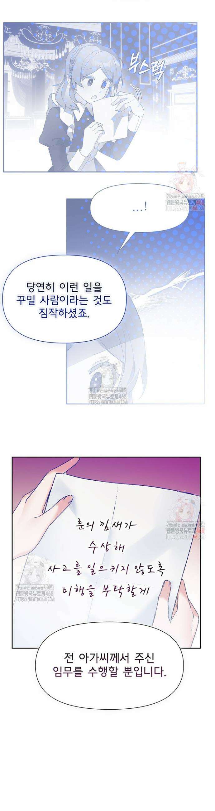 이번 생은 제가 직접 퇴고하겠습니다 24화 6