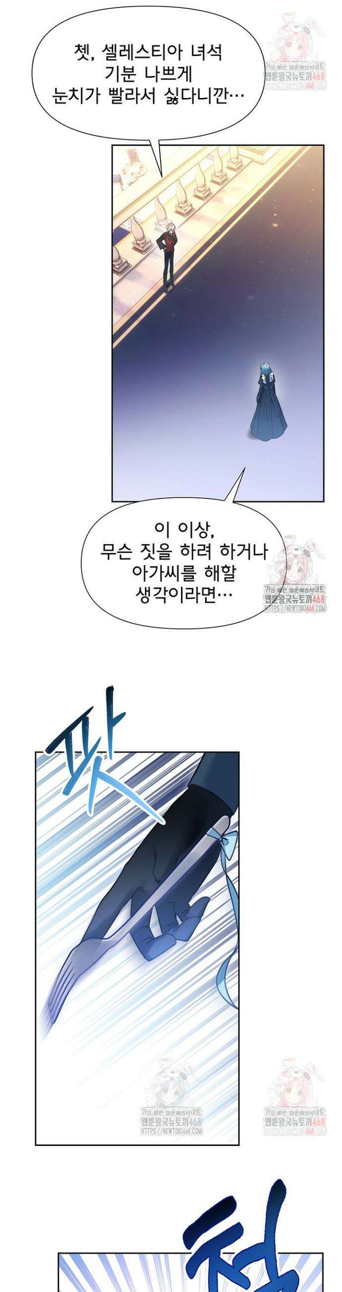 이번 생은 제가 직접 퇴고하겠습니다 24화 7