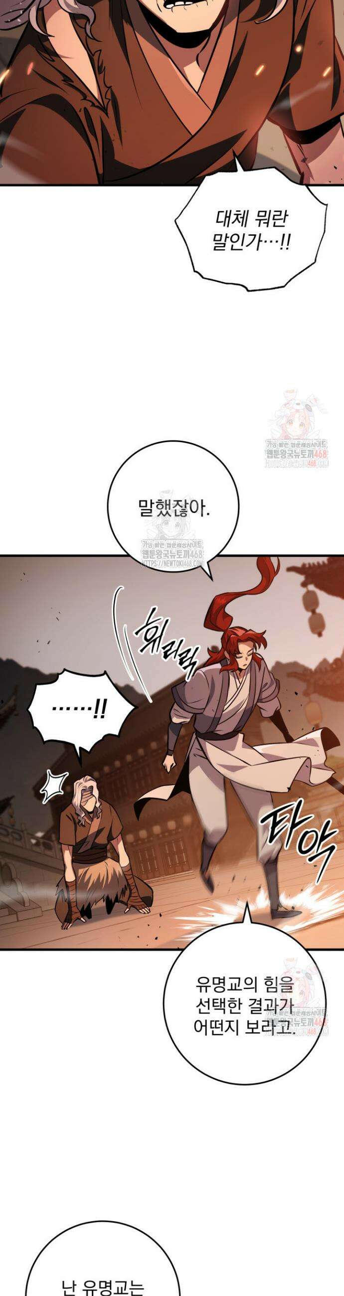 구천구검 122화 6