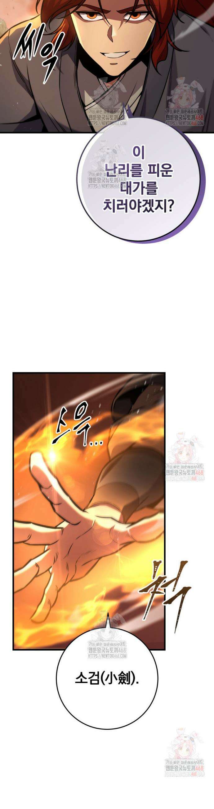 구천구검 122화 45