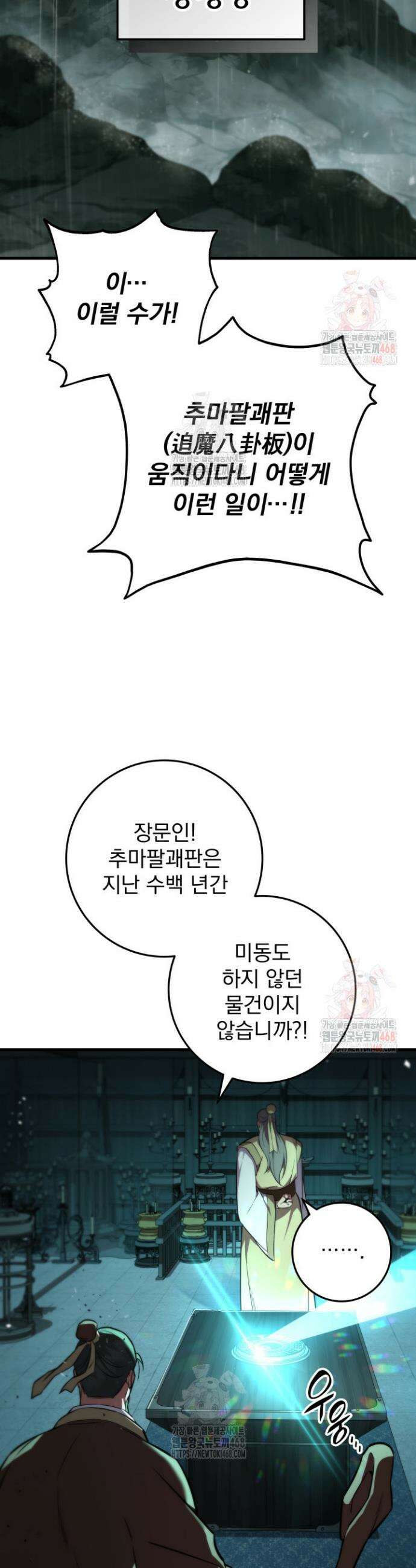 구천구검 122화 50