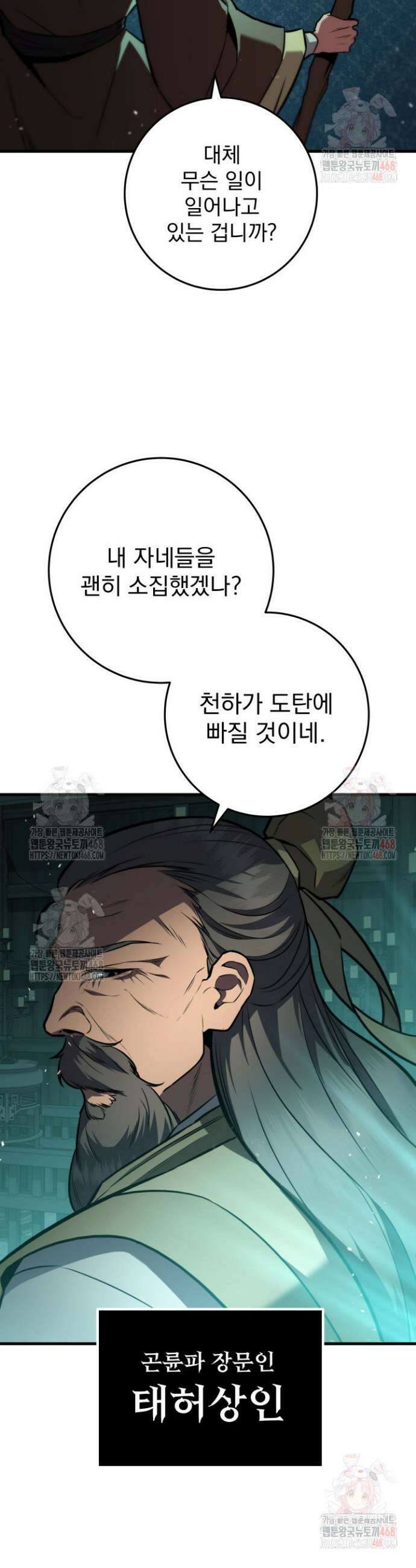 구천구검 122화 51